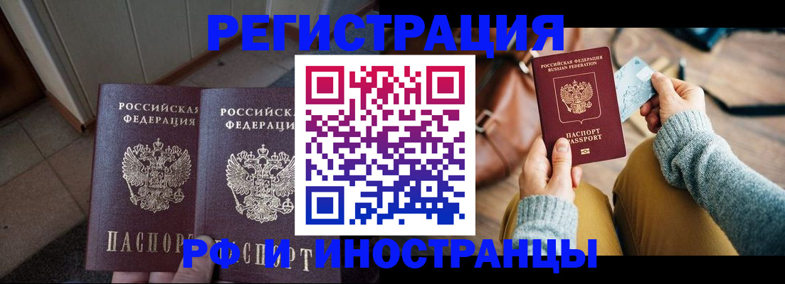 временная регистрация купить в Таганроге